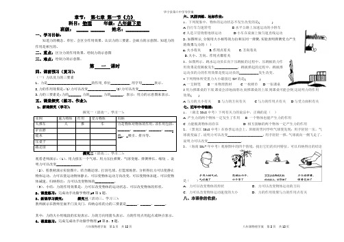 八年级物理下册第七章《力》导学案(全章)