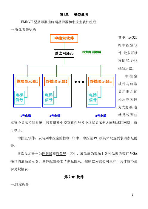 华升富士达EMIS-II电梯软件使用说明书汇总