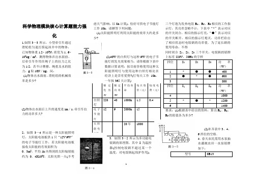 物理核心计算题解题能力强化训练(含答案)