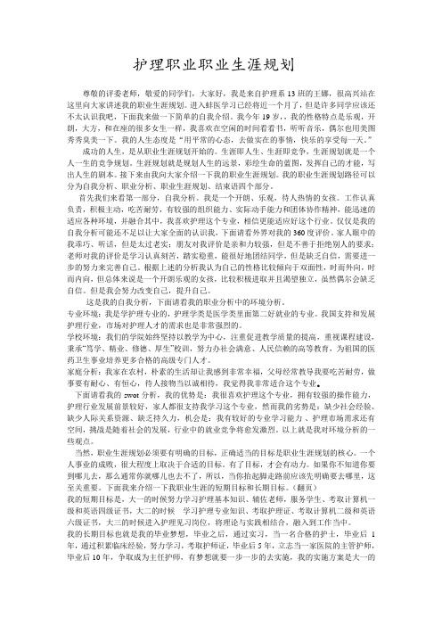 护理职业生涯规划大赛稿