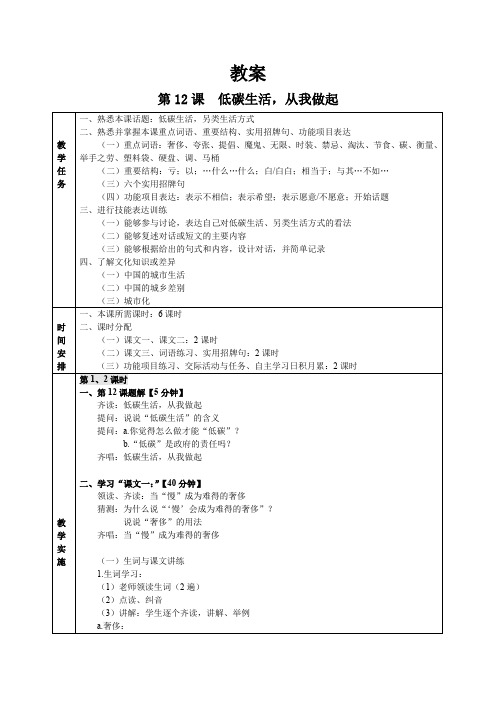 对外汉语(第二版)中级口语II第12课教案