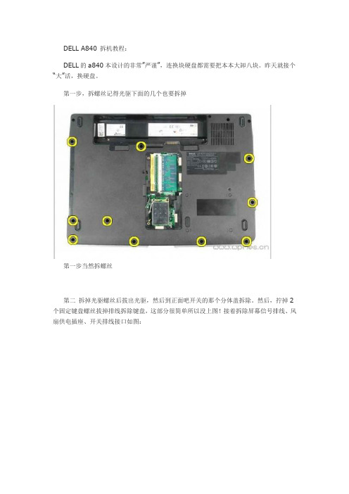 dellA840拆机教程