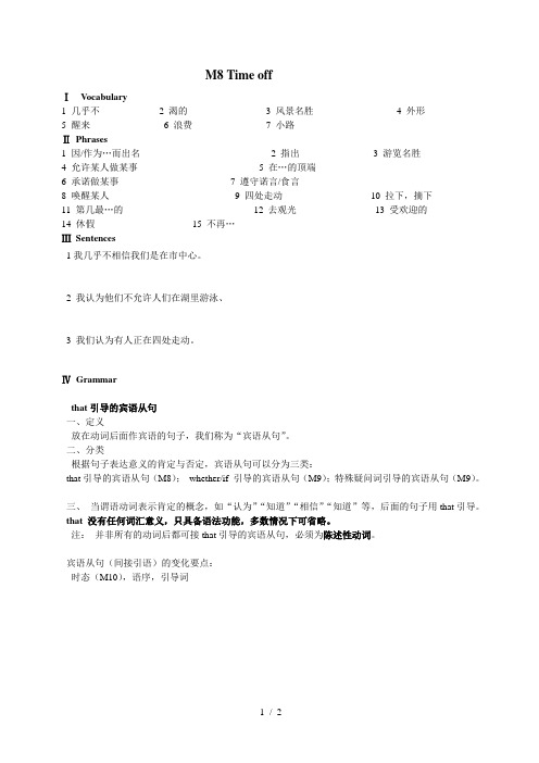 新版外研社八年级下M8测试题