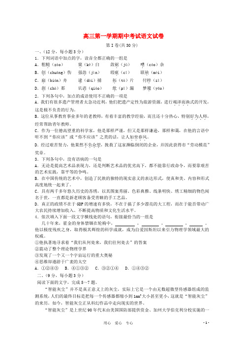 河北省乐亭一中  高三语文上学期期中考试试卷B卷旧人教版