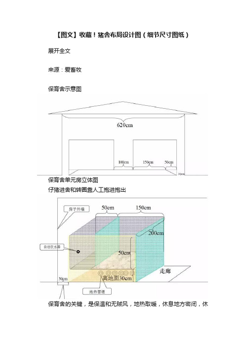 【图文】收藏！猪舍布局设计图（细节尺寸图纸）