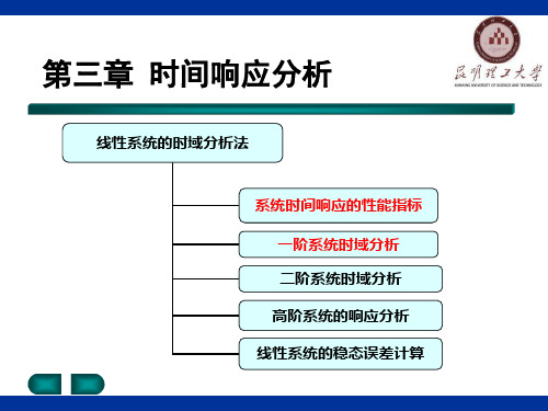 系统时间响应分析