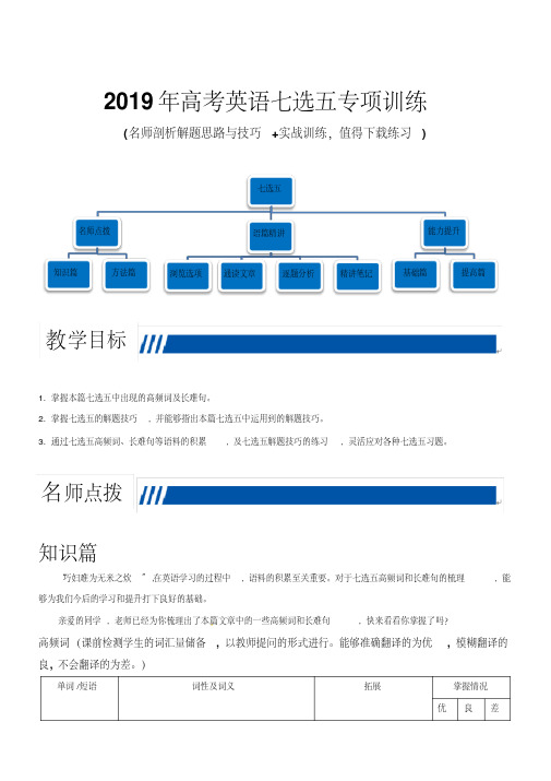 2019年高考英语七选五专题复习(带答案)