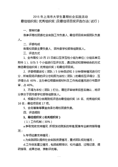 最佳组织奖(优秀组织奖)及最佳项目奖评选办法(试行)