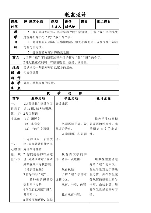 三年级语文教案 19 海滨小城 精品