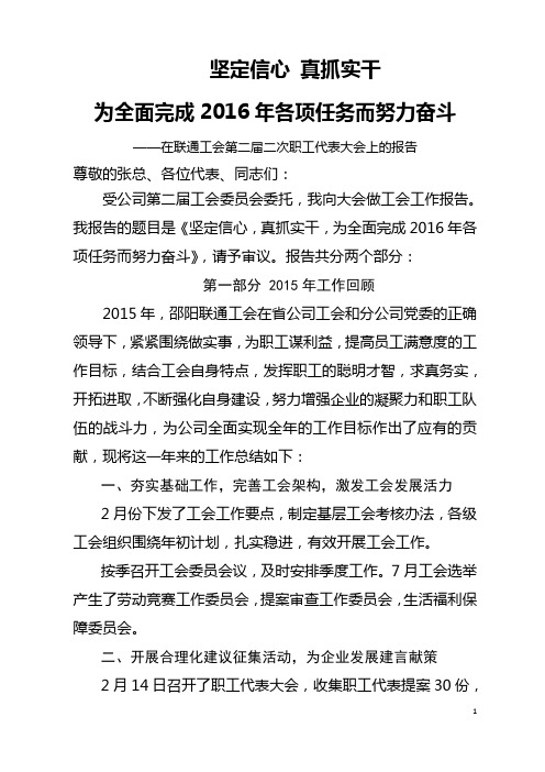 工会二届二次职代会工作报告在联通工会第二届二次职工代表大会上的报告