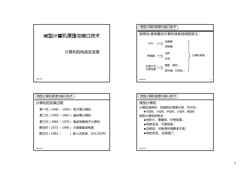 南邮 微机接口-[CH01]计算机基础知识(打印版)