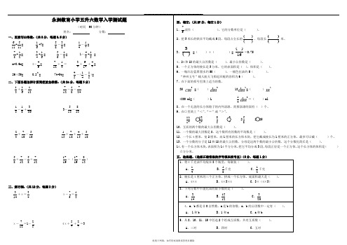 最新五升六数学入学测试题5份