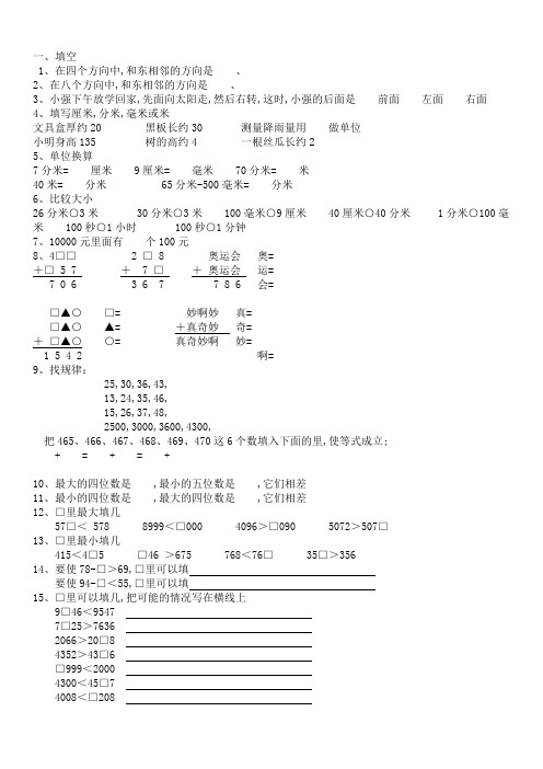 二年级下学期数学易错题单元