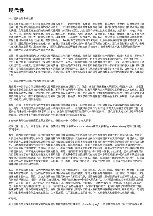 现代性——精选推荐