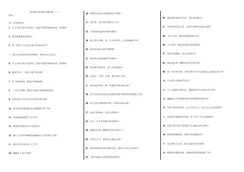 四年级句子专题训练(陈述句与反问句的转换)