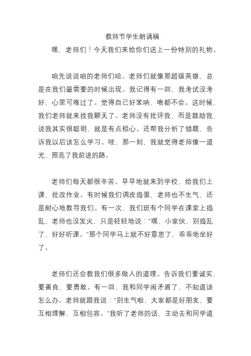 教师节学生朗诵稿