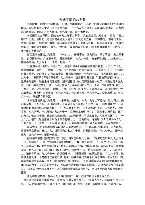 各地不同的九九歌