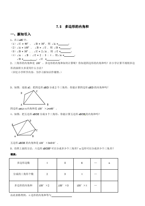 七年级下册多边形内角和讲义