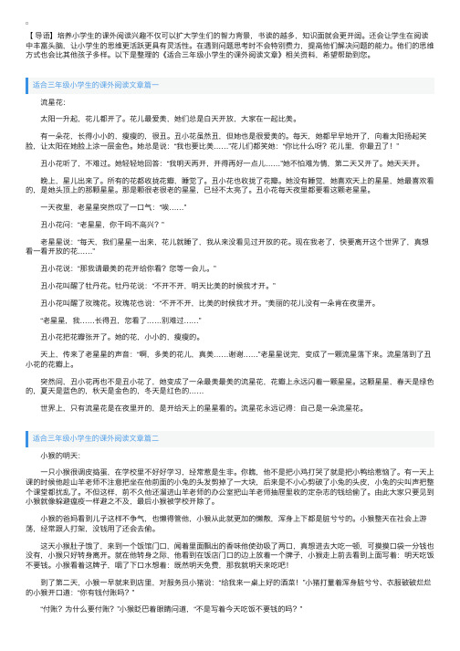 适合三年级小学生的课外阅读文章