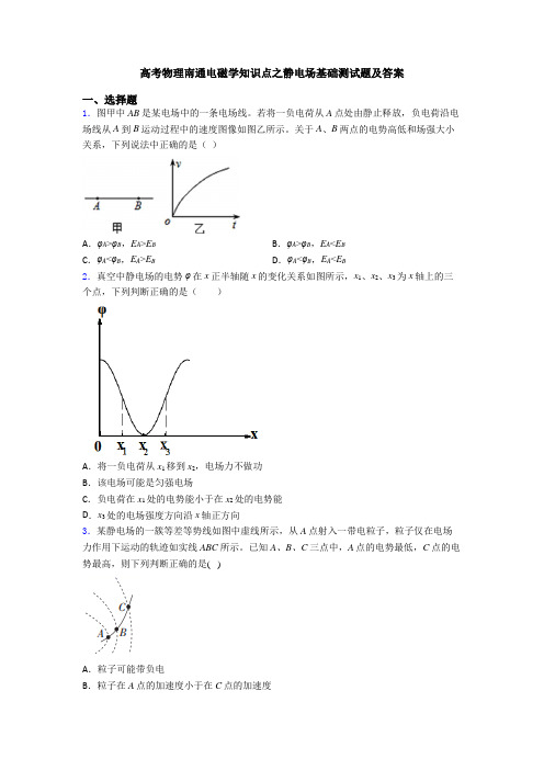 高考物理南通电磁学知识点之静电场基础测试题及答案