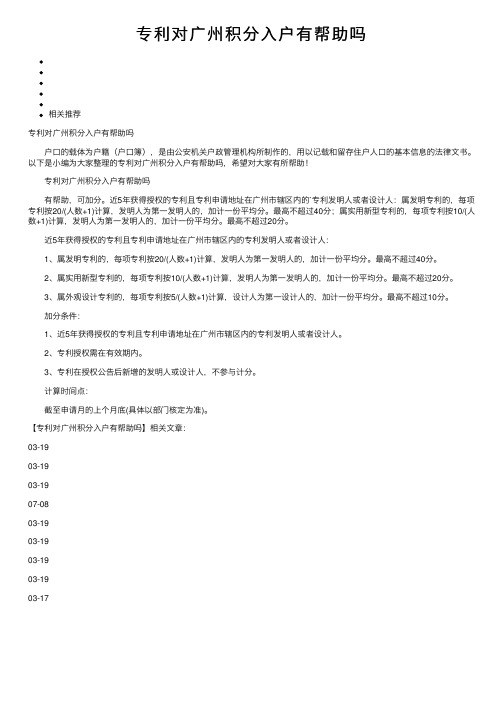 专利对广州积分入户有帮助吗