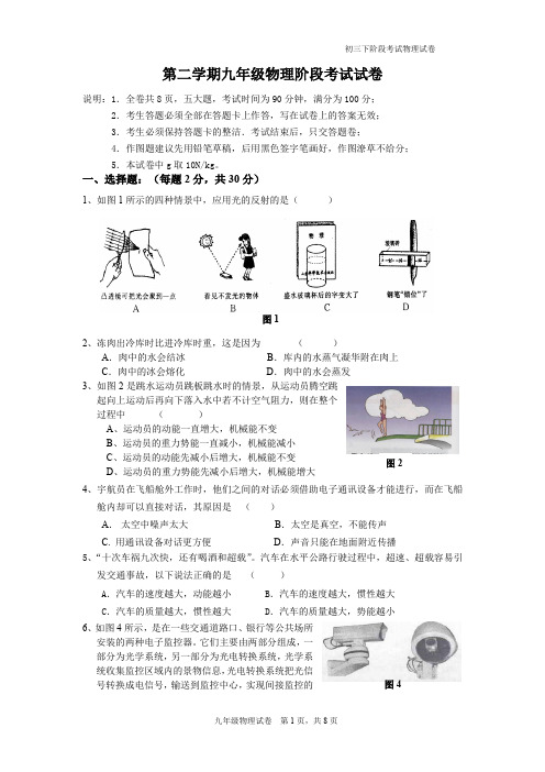 初三下物理模拟考试卷含答案及答题卡