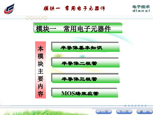 电气控制PLC  常用电子元器件