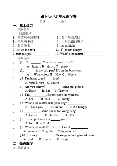 [译林版]四下Unit7单元练习卷