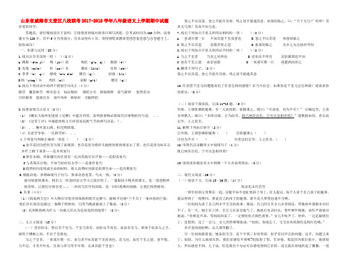 八年级语文上学期期中试题答案不全鲁教版五四制