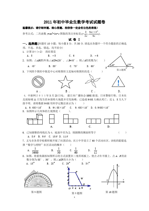 2011年初中毕业生调研数学试卷