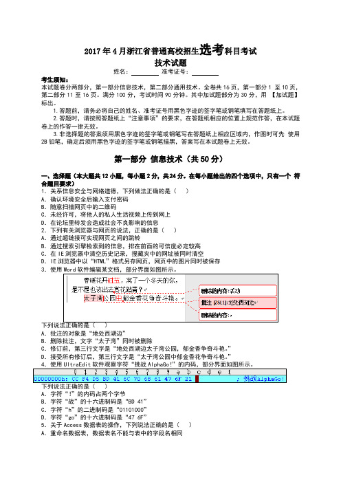 4月、11月浙江省技术选考真题