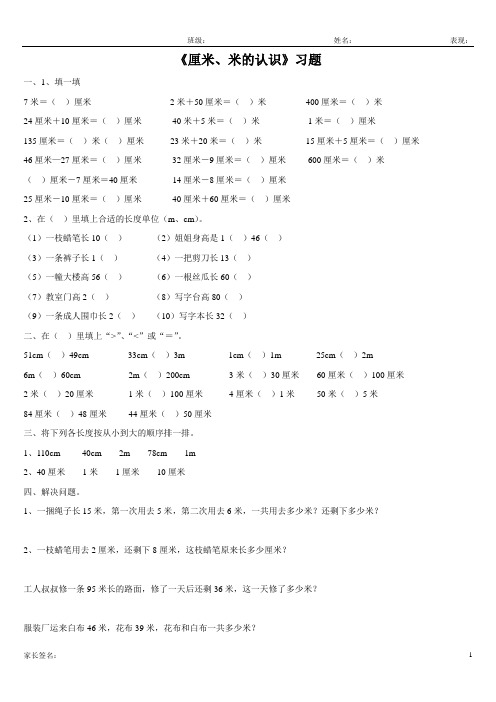 青岛版一年级数学下册 厘米、米的认识练习题