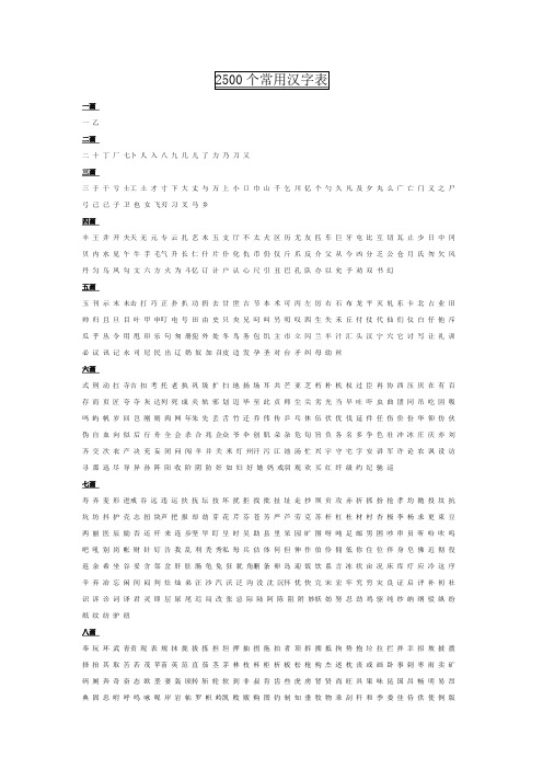 2500个常用汉字表