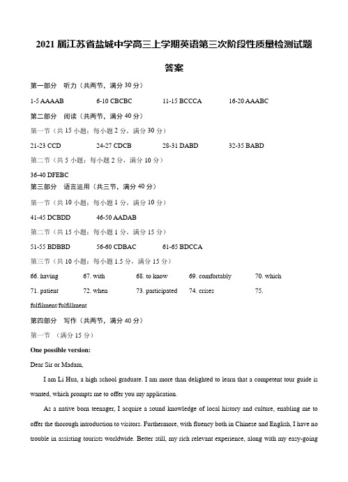 2021届江苏省盐城中学高三上学期英语第三次阶段性质量检测试题答案