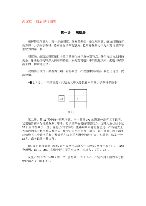 小学数学奥数方法讲义精选(完整资料).doc