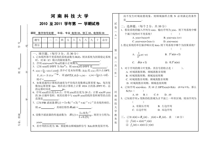 河南科技大学 电信 数字信号处理 2011试卷