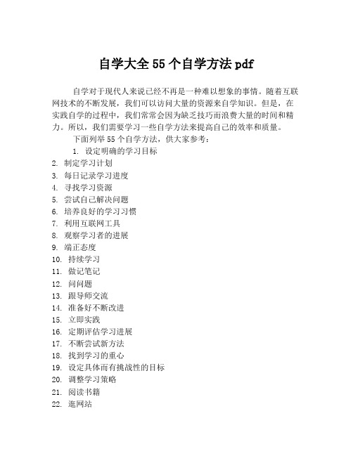 自学大全55个自学方法pdf