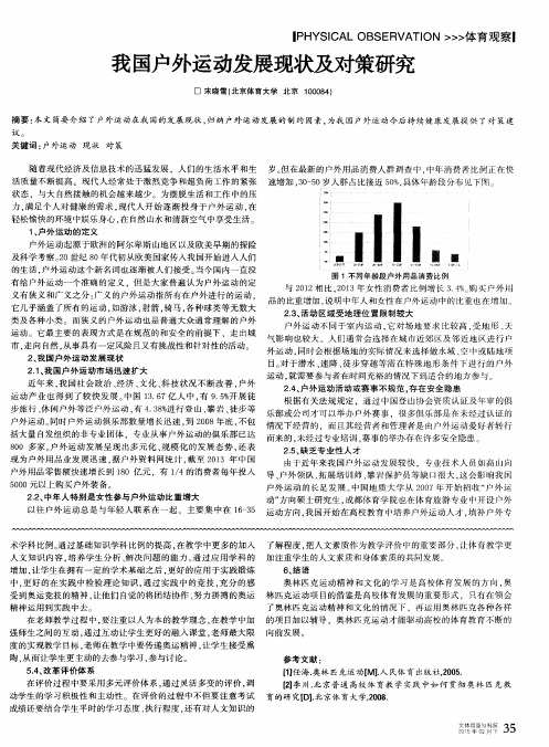 我国户外运动发展现状及对策研究