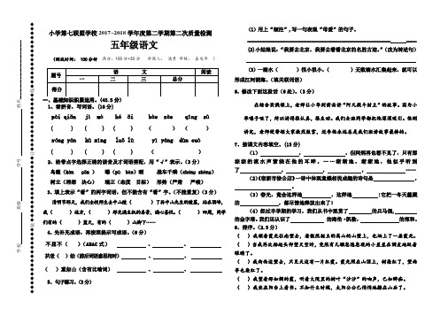 苏教版五年级语文下册期中考试卷(江苏盐城2018年真卷3)