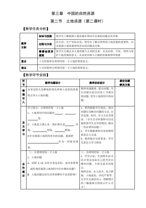 3.2土地资源 第2课时 教案(人教版八年级上)