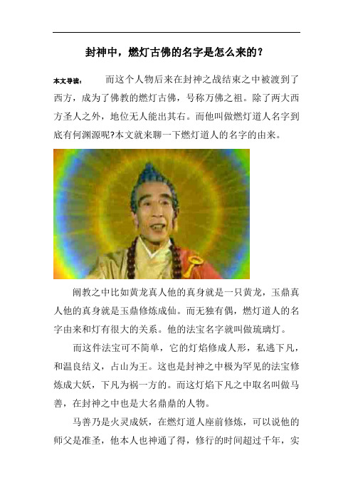 封神中,燃灯古佛的名字是怎么来的？