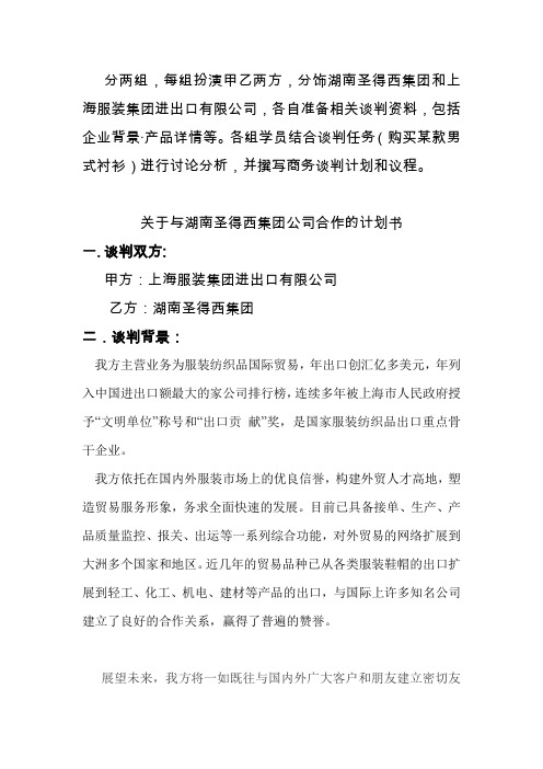 关于与某某公司合作的计划书