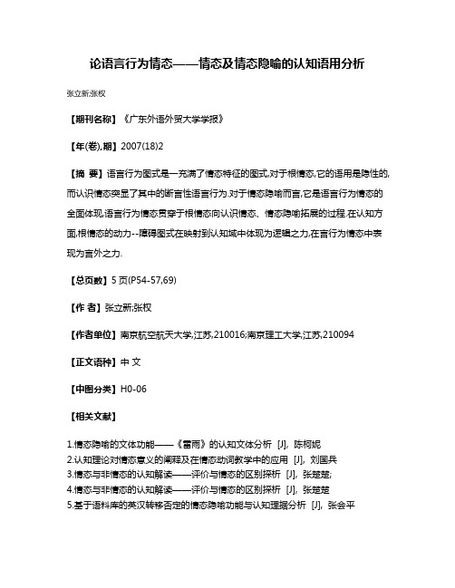 论语言行为情态——情态及情态隐喻的认知语用分析