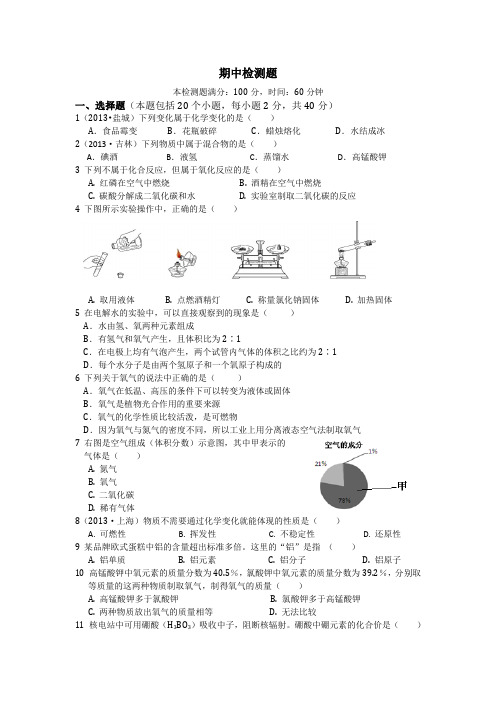 沪教版化学九年级下册期中检测题.doc