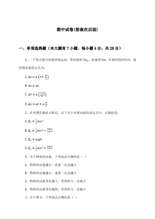 高中物理选择性必修第一册期中试卷及答案_教科版_2024-2025学年