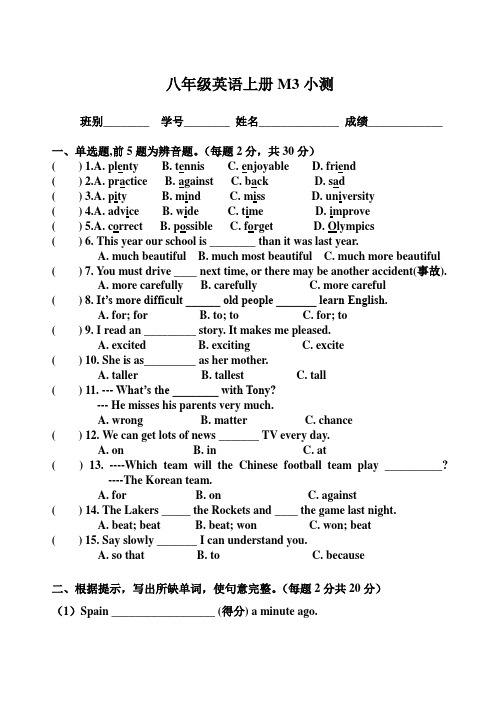 外研版八年级上M3小测