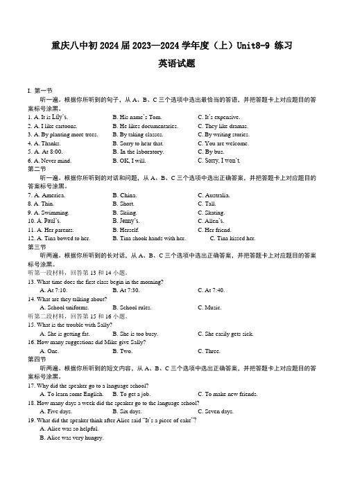 重庆八中(初三)2023-2024学年度(上)Unit8-9 单元练习英语试题(Word版含答案)