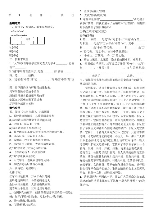 五年级语文上册《七律·长征》练习题