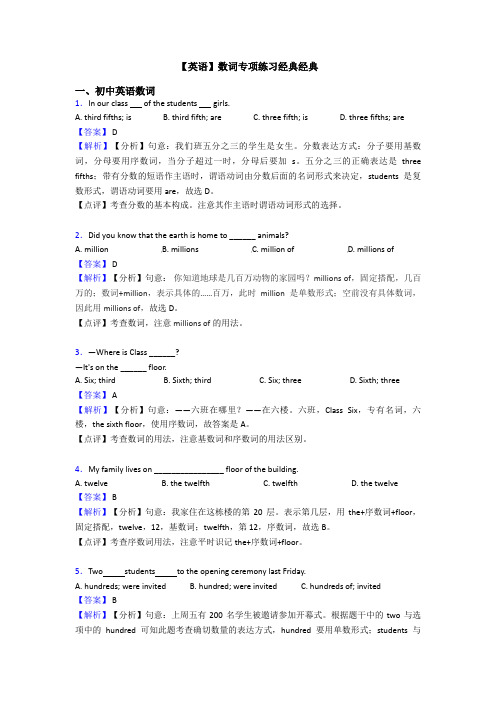 【英语】数词专项练习经典经典