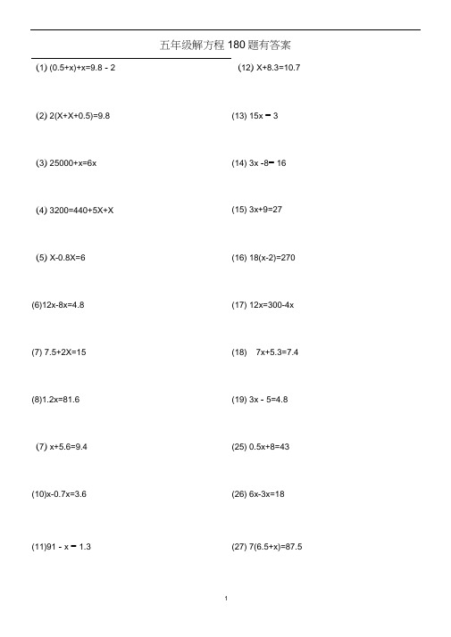 五年级解方程练习题180题(有答案)